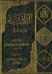 الوافية في أصول الفقه