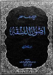 أصول الفقه/ الجزء 2