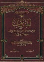 المناقب (كتاب عتيق في فضائل أهل البيت)