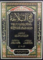 نهج البلاغة_للامام امير المؤمنين علي ابن ابي طالب عليه السلام /الجزء7