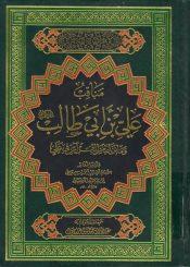 مناقب علي بن أبي طالب (ع) و ما نزل من القرآن في علي (ع)