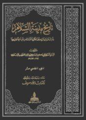 تاريخ مدينة السلام الجزء الحادي عشر
