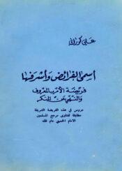 الأمر بالمعروف والنهي عن المنكر