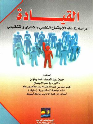 القيادة