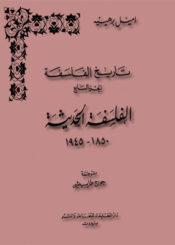 تاريخ الفلسفة اليونانية الجزء السابع