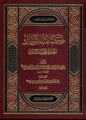 كتاب السرائر الحاوي لتحرير الفتاوي/ الجزء الحادي عشر