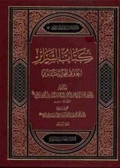 كتاب السرائر الحاوي لتحرير الفتاوي/ الجزء السادس