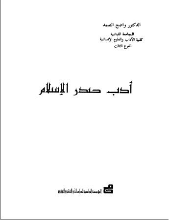 ادب صدر الاسلام