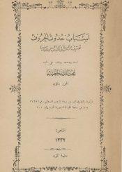 رسالة أسباب حدوث الحروف لابن سينا