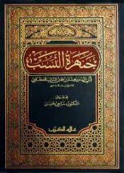 جمهرة النسب لابن الكلبي – الجزء الاول الی الثالث