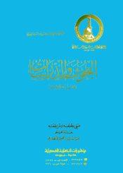 البحوث المقدمة للمؤتمر العالمي الثالث للسيرة والسنة النبوية/ج7