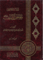 مدينة المعاجز آل البيت/ الجزء الثاني