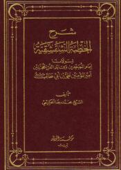 شرح الخطبة الشقشقية