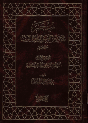 معجم ما كتب عن الرسول و أهل البيت(ع)/ الجزء 4