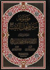 موسوعة سيرة أهل البيت (ع)/ الجزء 19