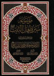 موسوعة سيرة أهل البيت (ع)/ الجزء 23