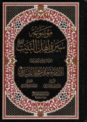 موسوعة سيرة أهل البيت (ع)/ الجزء 24