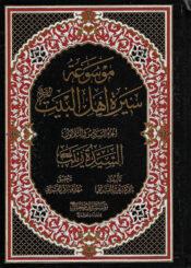 موسوعة سيرة أهل البيت (ع)/ الجزء 36