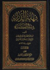 نهاية الدراية في شرح الكفاية/ الجزء الثالث