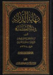 نهاية الدراية في شرح الكفاية/الجزء الخامس