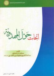 ابحاث حول المهدوية