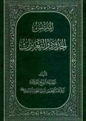اسس الحدود و التعزيرات