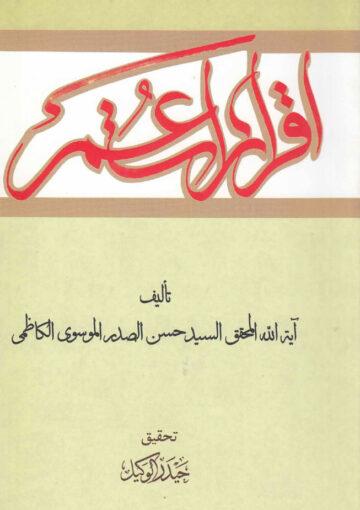 اقرار عمر