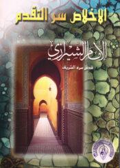 الاخلاص سر التقدم