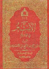 الأسير في الإسلام