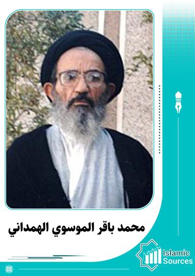 محمد باقر الموسوي الهمداني