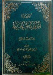 أحاديث أم المؤمنين عائشة/الجزء الأول