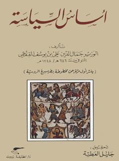 أساس السياسة