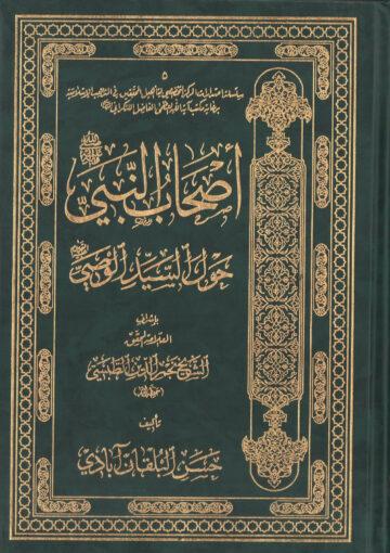 أصحاب النبي حول السيد الوصي