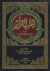 إعراب القرآن الجزء الرابع