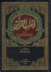 إعراب القرآن الجزء الثامن
