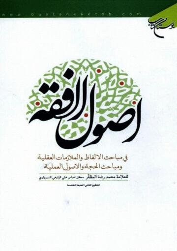 أصول الفقه