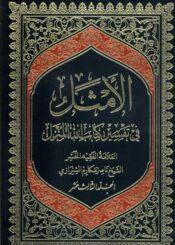 الأمثل في تفسير كتاب الله المنزل/ الجزء 13