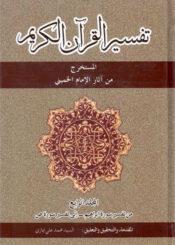 تفسير القرآن الکريم ج 4