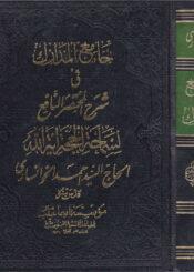 جامع المدارك في شرح المختصر النافع/ الجزء الثالث
