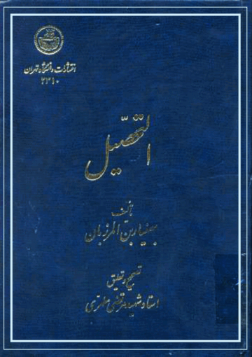 التحصيل