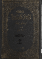 الجدول في إعراب القرآن وصرفه وبيانه المجلد العاشر
