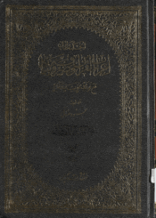 الجدول في إعراب القرآن وصرفه وبيانه الجزء الحادي عشر