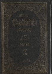 الجدول في إعراب القرآن وصرفه وبيانه الجزء السادس