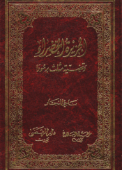الجزيرة الخضراء وقضية مثلث برمودا