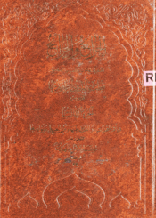 الخرائج والجرائح/  الجزء الثالث