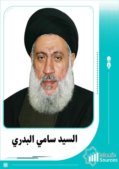 سامي البدري