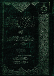 العروة الوثقى (مع تعليقات عدد من الفقهاء) الجزء السادس