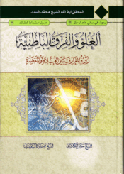 الغلو والفرق الباطنية، رواة المعارف بين الغلاة والمقصرة
