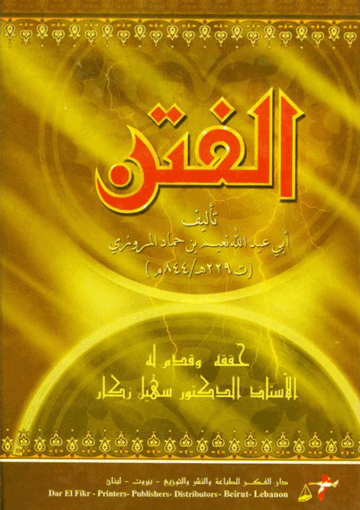 الفتن