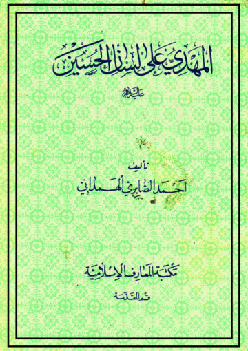 المهدي على لسان الحسين ع